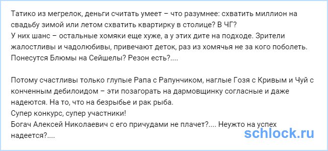 Богач Алексей Николаевич с его причудами не плачет?