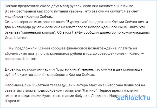 Собчак предложили около двух млрд рублей за... имя сына!