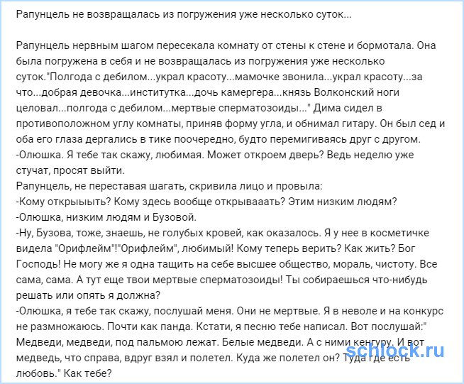 Рапунцель не возвращалась из погружения уже несколько суток...