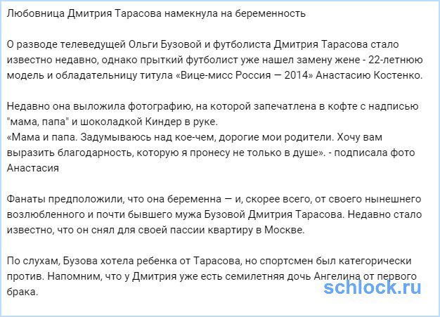 Любовница Дмитрия Тарасова намекнула на беременность