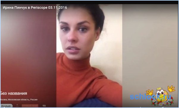 Ирина Пинчук в Periscope (4 ноября)