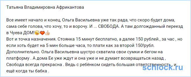 Освобожденная Ольга Васильевна!