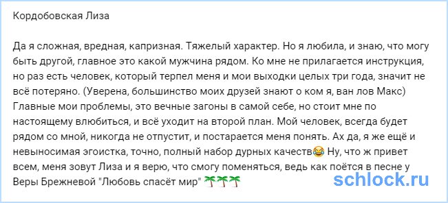 Кордобовская снова в активном поиске?!