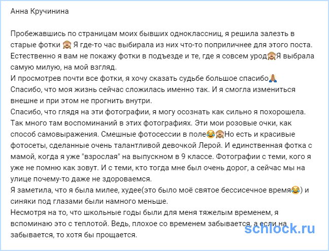 Кручинина и воспоминания