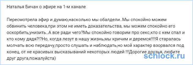Наталья Бичан о эфире на 1-м канале
