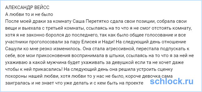 Вейсс. А любви то и не было...