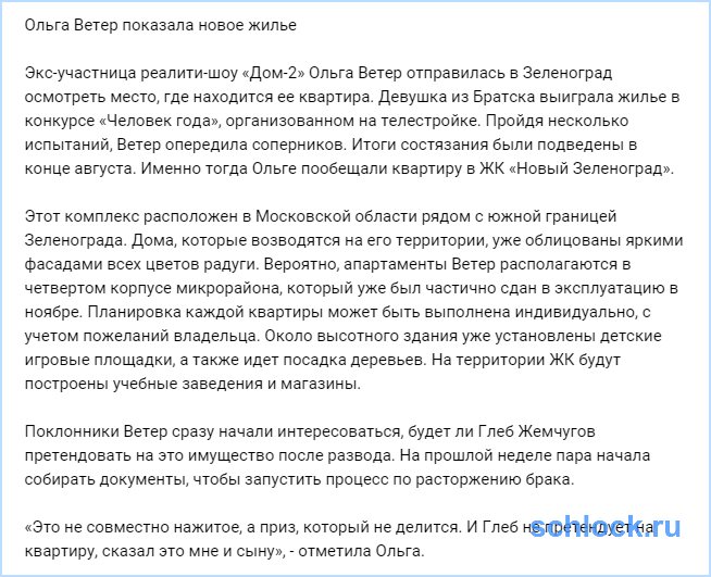 Ольга Ветер показала новое жилье