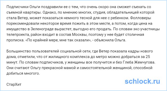 Ольга Ветер показала новое жилье