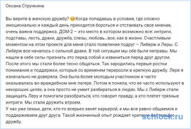 Оксана Стрункина. Вы верите в женскую дружбу?