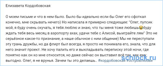 Кордобовская о письме и что в нем было...