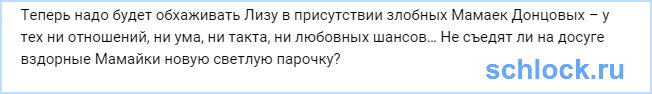 Два бывших одиночества в борьбе с судьбиной