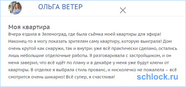 Ольга Жемчугова показала свою квартиру!