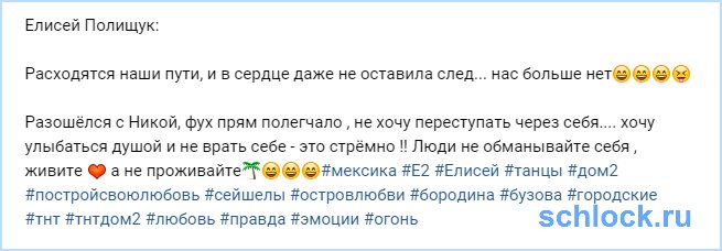 Елисей снова одинок...
