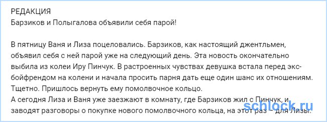 Барзиков и Полыгалова объявили себя парой!