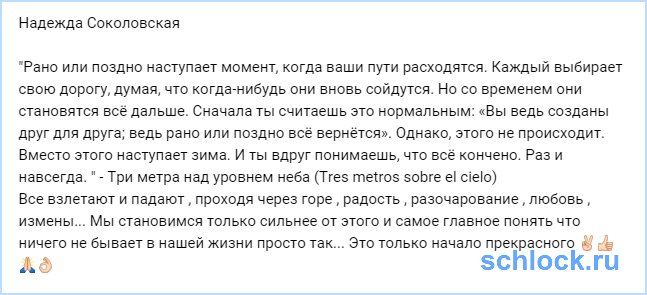 Соколовская. Это только начало прекрасного...