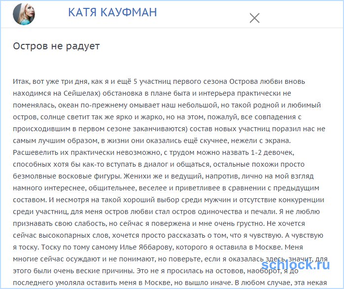 Остров не радует Кауфман