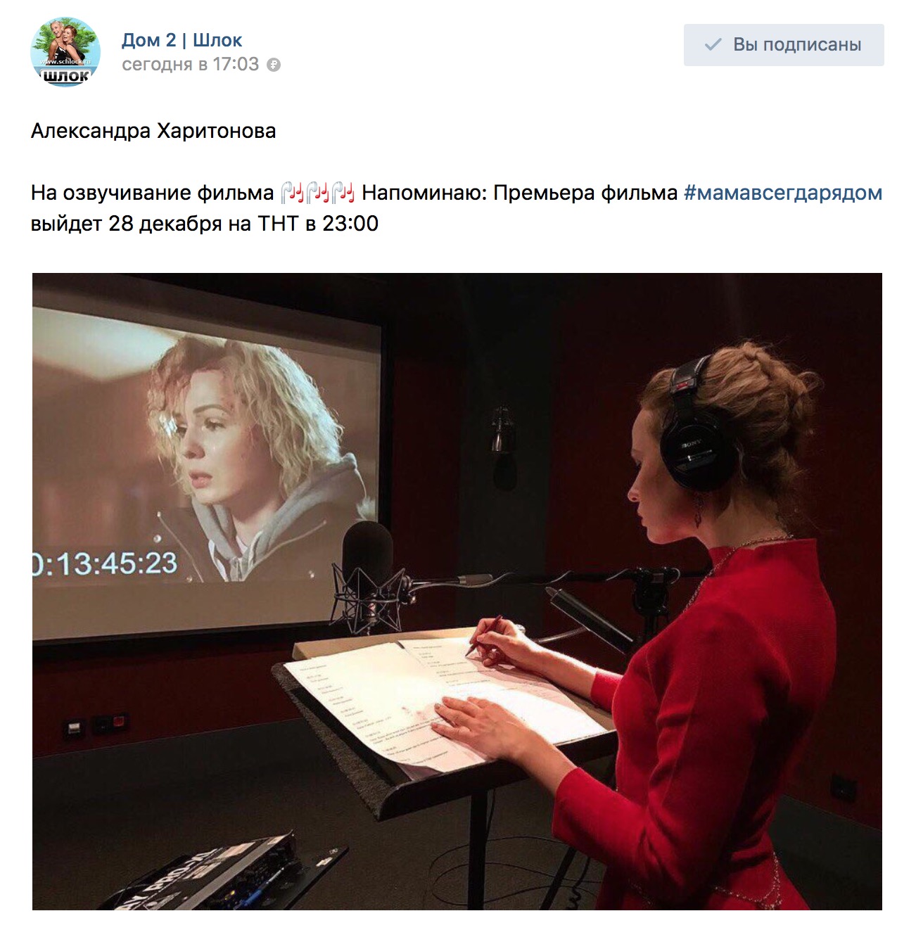 Александра Харитонова на озвучивание фильма