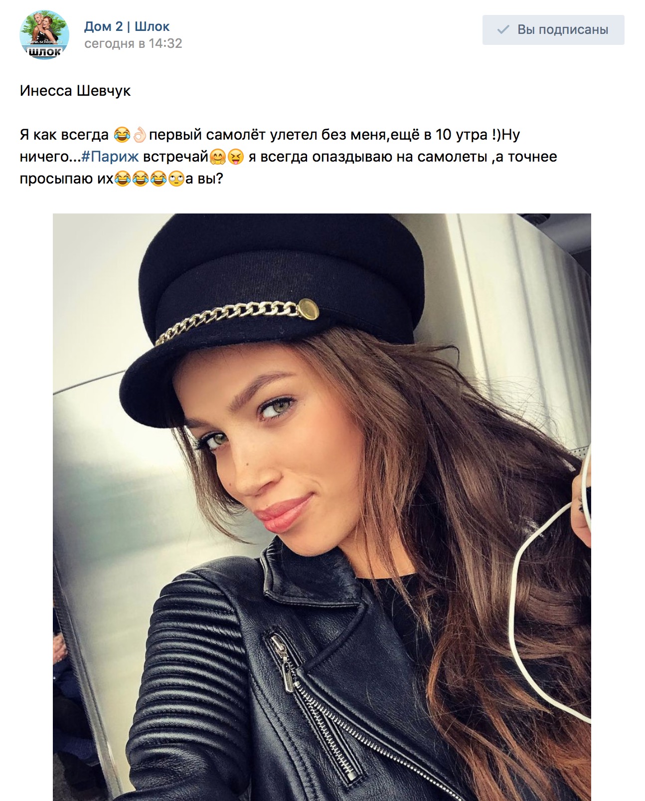 Инесса Шевчук в самолете