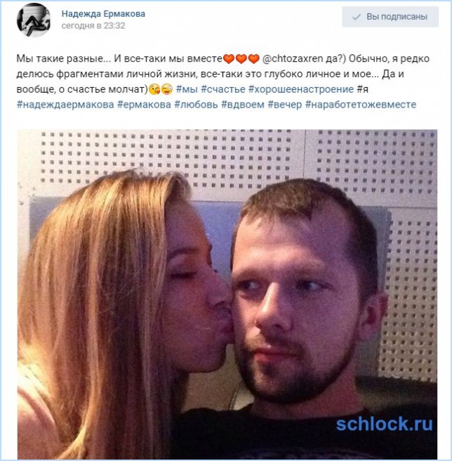 Чижов и ермакова после проекта вместе Ермакова. О счастье молчат.