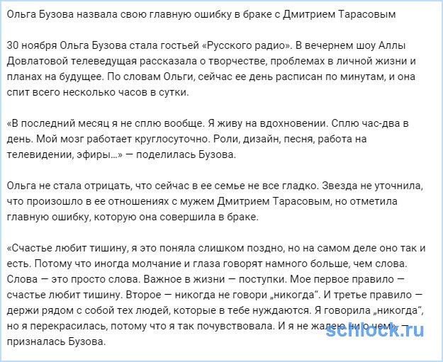 Бузова назвала главную ошибку в браке с Тарасовым