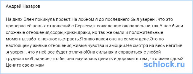 Андрей Назаров о бывшей девушке