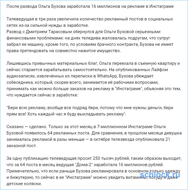 Бузова заработала 16 миллионов на разводе!