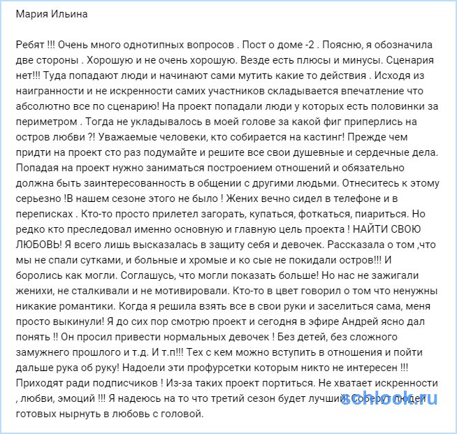 Маша Ильина объяснила почему проект портится!