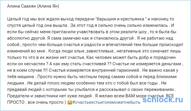Алина Саакян очень изменилась