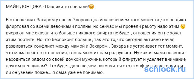 Майя Донцова - Пазлики то совпали!
