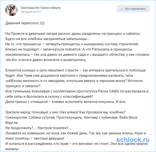 Девичий переполох