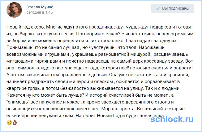 Поговорим о елках со Стеллой Мунас?