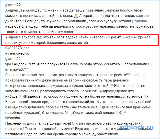 Черкасов получил новую должность на доме 2!