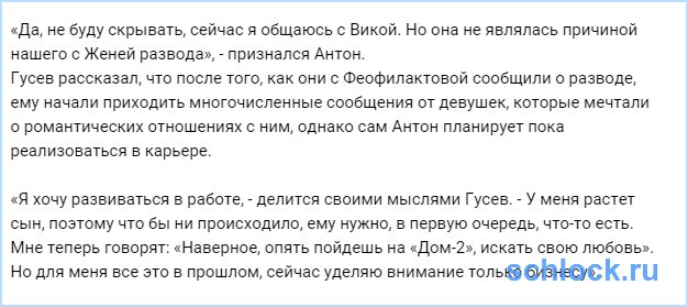 Гусев подтвердил, что встречается с Романец