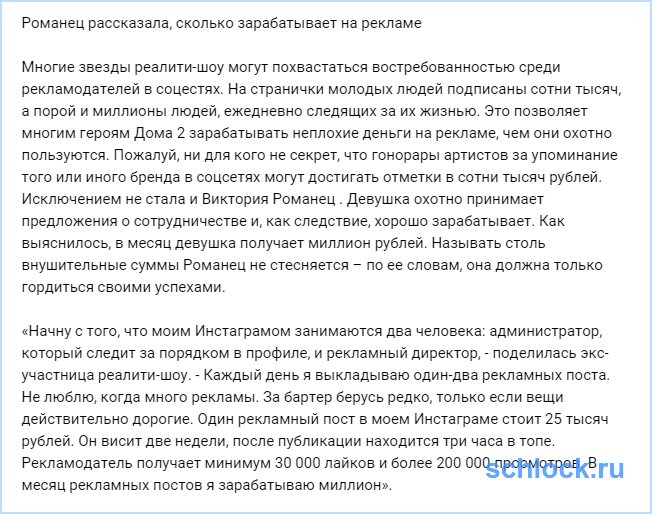 Романец рассказала, сколько зарабатывает на рекламе