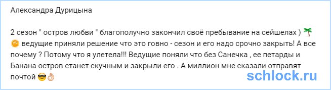 Без Санечка, ее петарды и Банана остров закрыли!