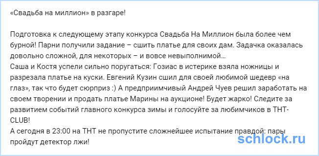 «Свадьба на миллион» в разгаре!