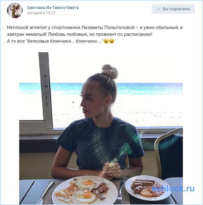 Неплохой аппетит у спортсменки Полыгаловой
