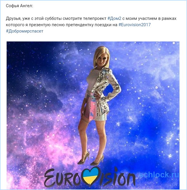 Будущая звезда Eurovision2017 уже на доме 2