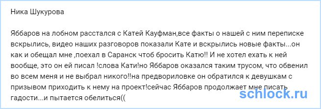 Яббаров на лобном расстался с Катей Кауфман!