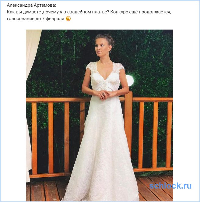 Артемова уже примеряет свадебное платье?!