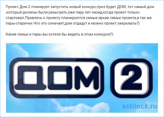 Новый конкурс для самых ярких пар дома 2!