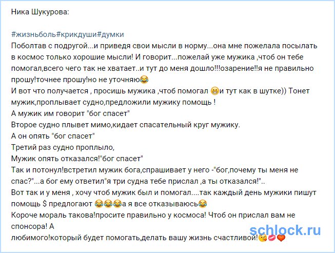 Ника Шукурова поняла, как ошибалась...