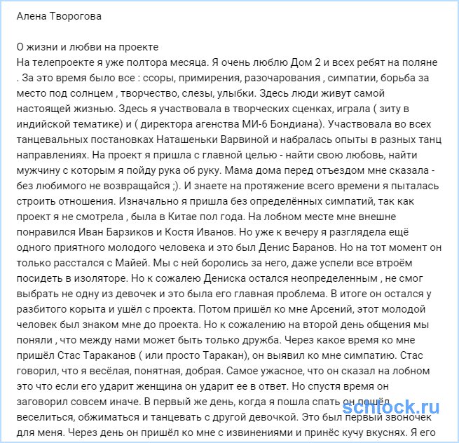 О жизни и любви Алены Твороговой на доме 2