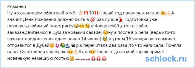 Романец и понты...