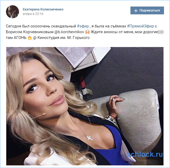 Скандальный эфир с Колисниченко