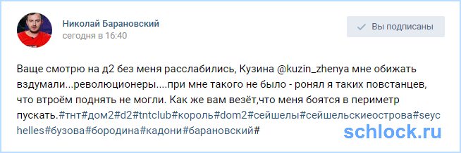 Барановского боятся в периметр пускать?!