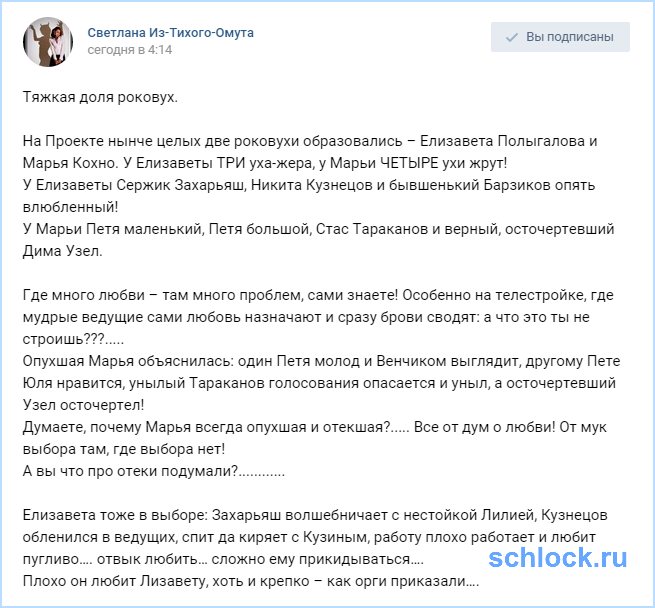 Тяжкая доля роковух на доме 2
