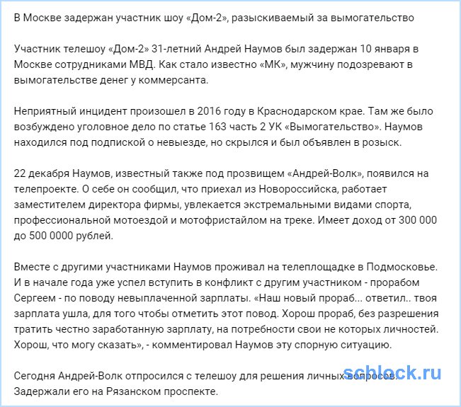 Участник шоу «Дом-2» задержан за вымогательство!