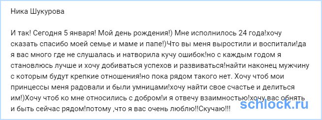 Шукурова сама себя поздравила Шукурова сама себя поздравила