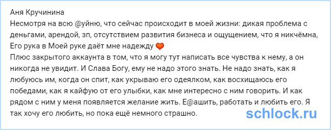 Никчёмная Кручинина и его рука